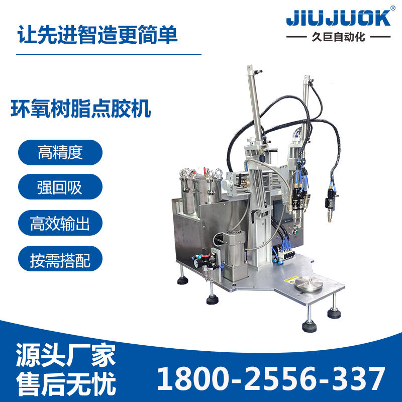 点胶机 喇叭环氧树脂点胶机精密双液点胶定量智能涂胶