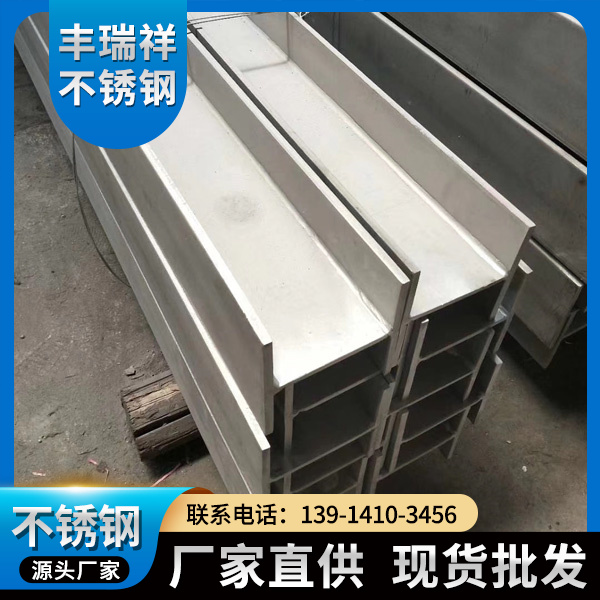 304工字钢 不锈钢工字钢选择丰瑞祥