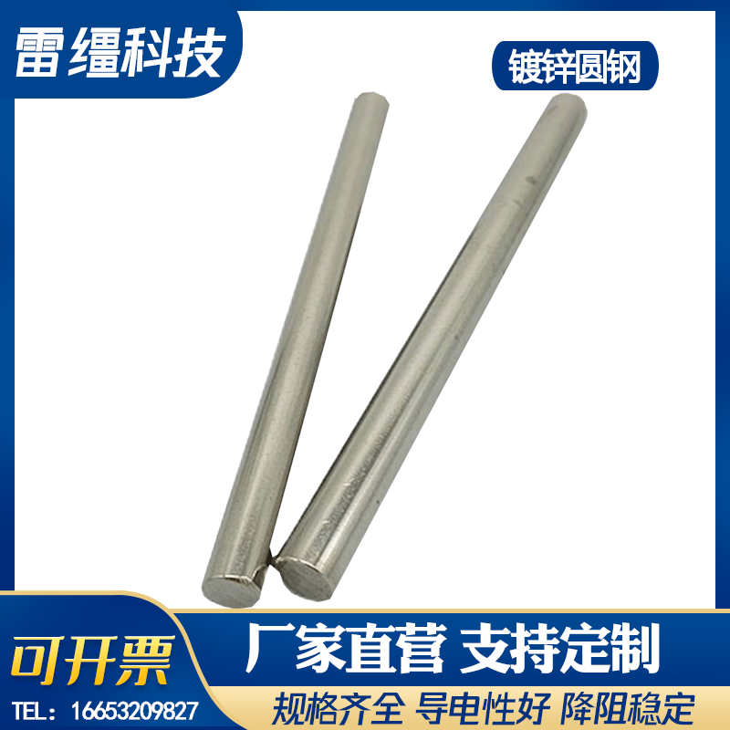 锌包钢圆钢 (19)