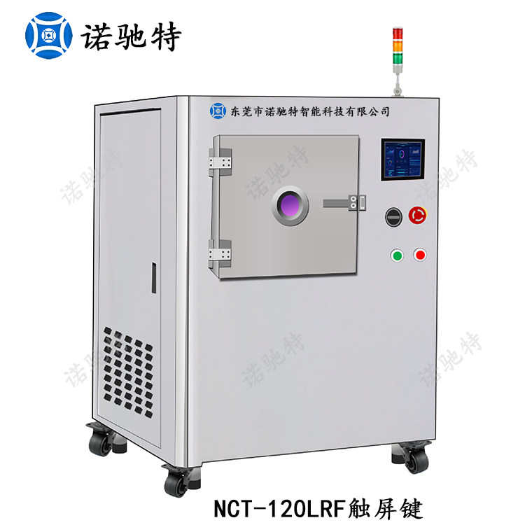 NCT-120LRF大型真空等离子清洗机半导体粘接改性