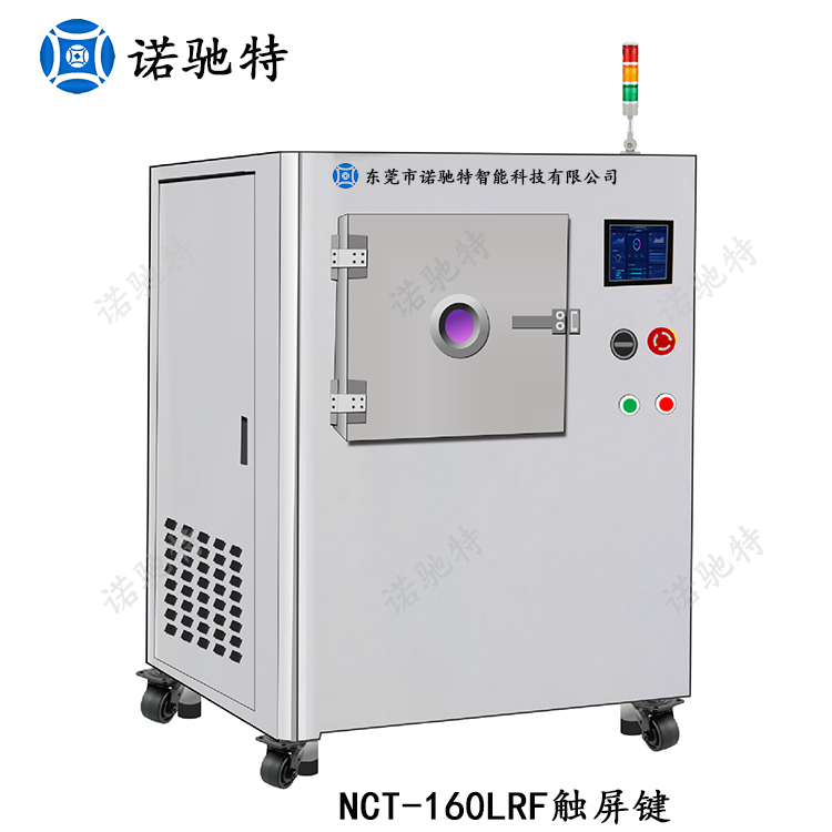 NCT-160LRF大型真空等离子清洗机半导体粘接改性