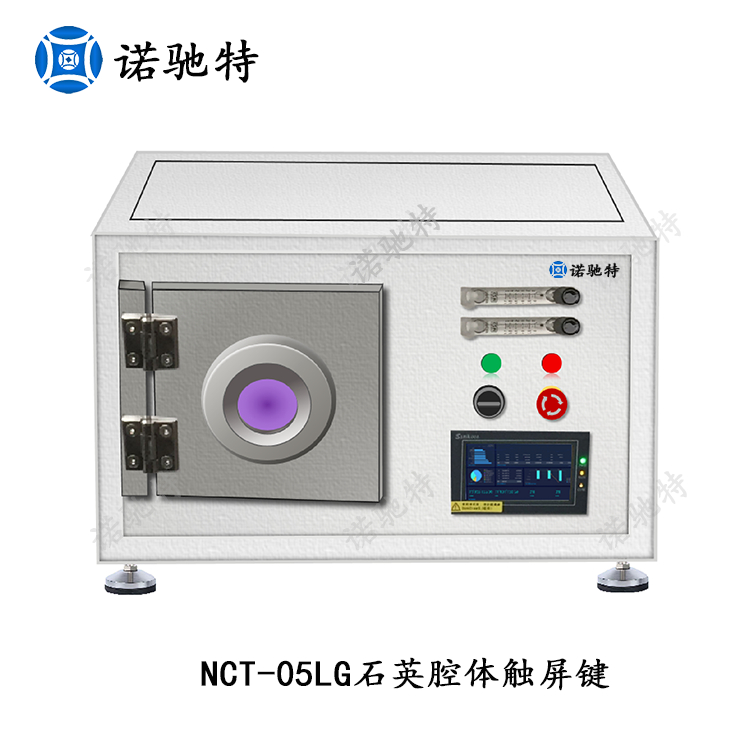 NCT-05LGIF石英腔等离子清洗机表面清洗活化刻蚀改性接枝