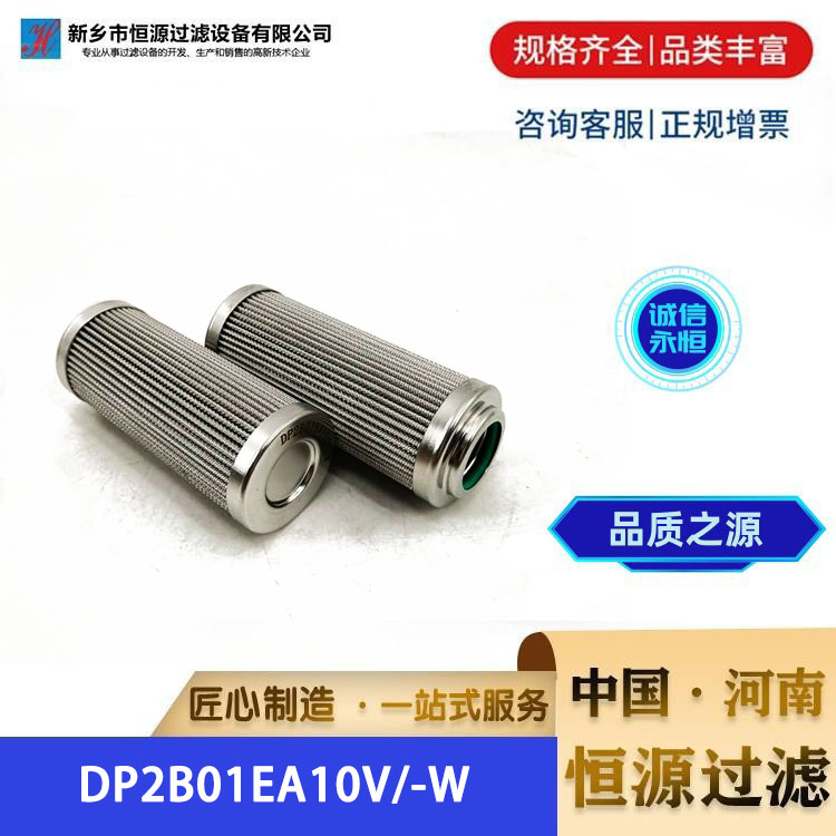 汽轮机抗燃油 循环泵回油冲洗过滤器滤芯 DP2B01EA10V/-W 恒源过滤