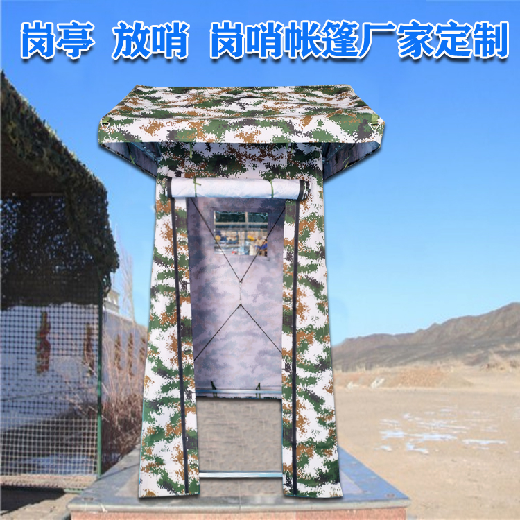 有佳 大量供应 林地岗亭岗哨帐篷 户外站岗值勤帐篷 岗亭哨所帐篷
