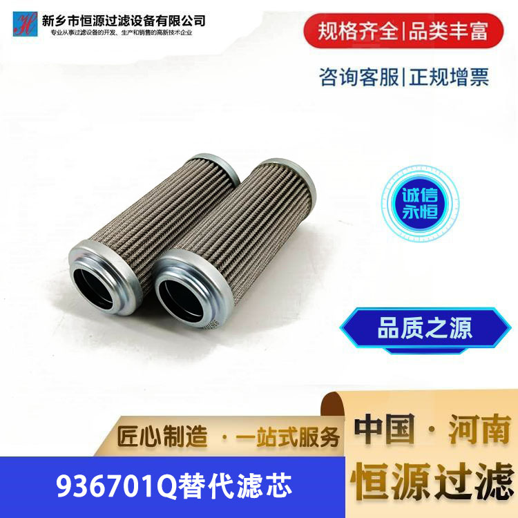 机床设备滤 芯 936701Q 金属纤维材质 替代派克回油滤油器滤芯 恒源