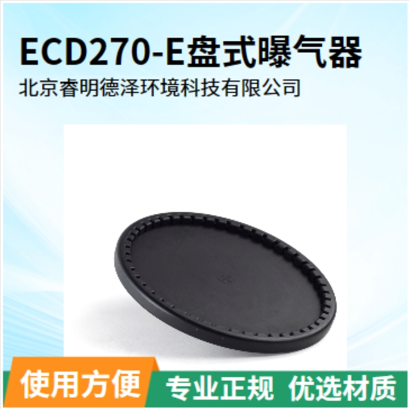 美国SSI曝气器 ECD270-E微孔曝气盘 EPDM盘式曝气头