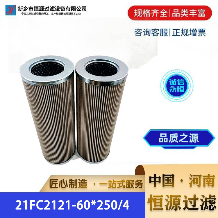 21FC2121-60*250/4 承天倍达滤油机汽轮机润滑油滤芯 恒源 质量保证