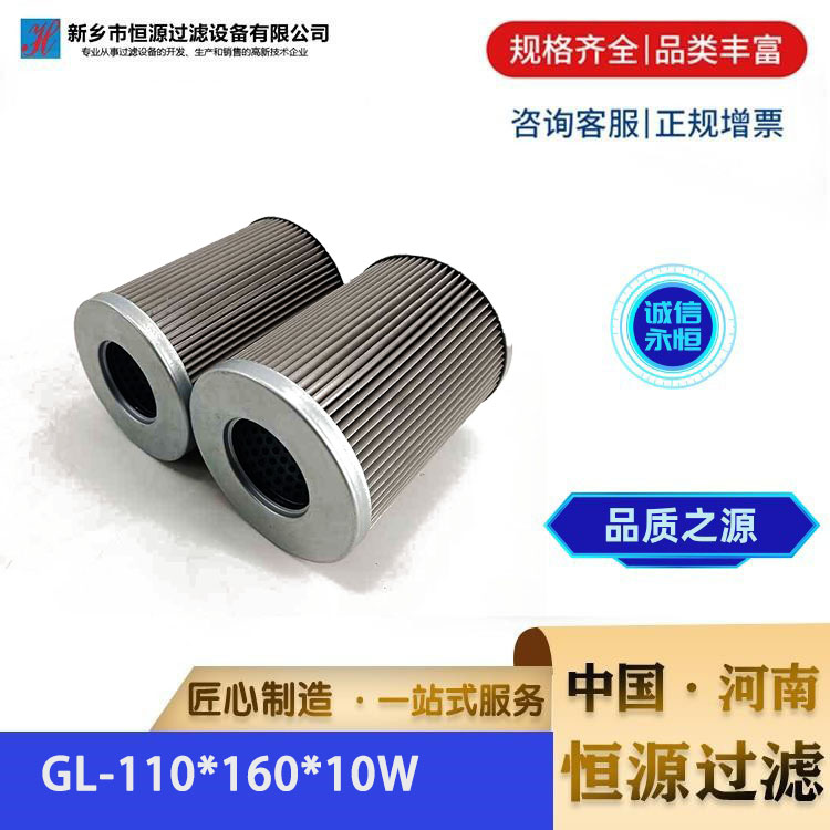 电厂回油滤 GL-110*160*10W 汽轮机过滤器润滑油液压油滤芯 恒源过滤