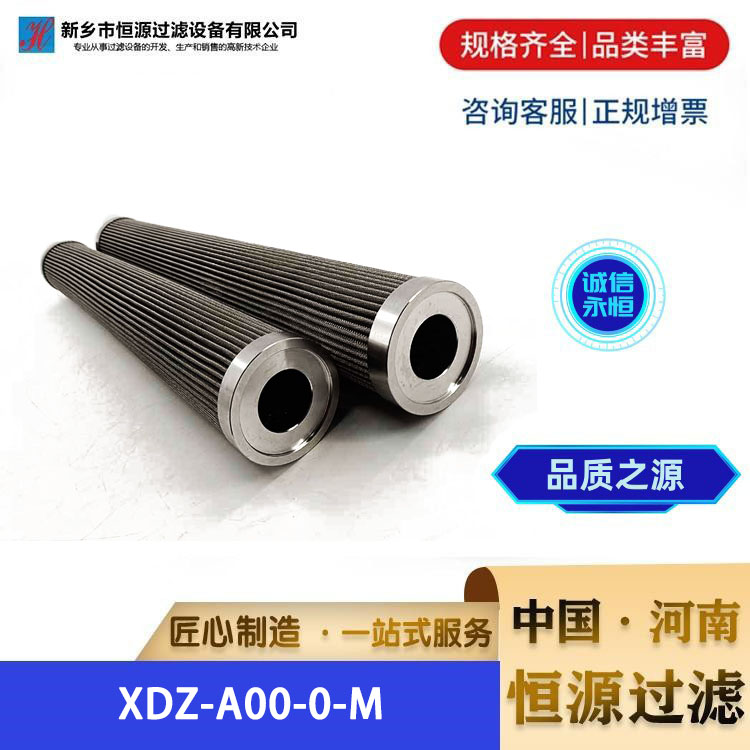 不锈钢 液压润滑系统压油过滤 XDZ-A00-0-M 进油过滤器滤芯 恒源过滤