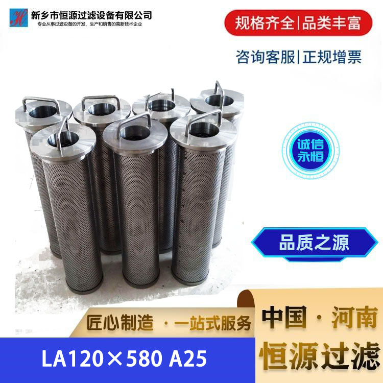 钢厂循环油泵站低压回油不锈钢 折叠滤芯 LA120×580 A25 恒源过滤