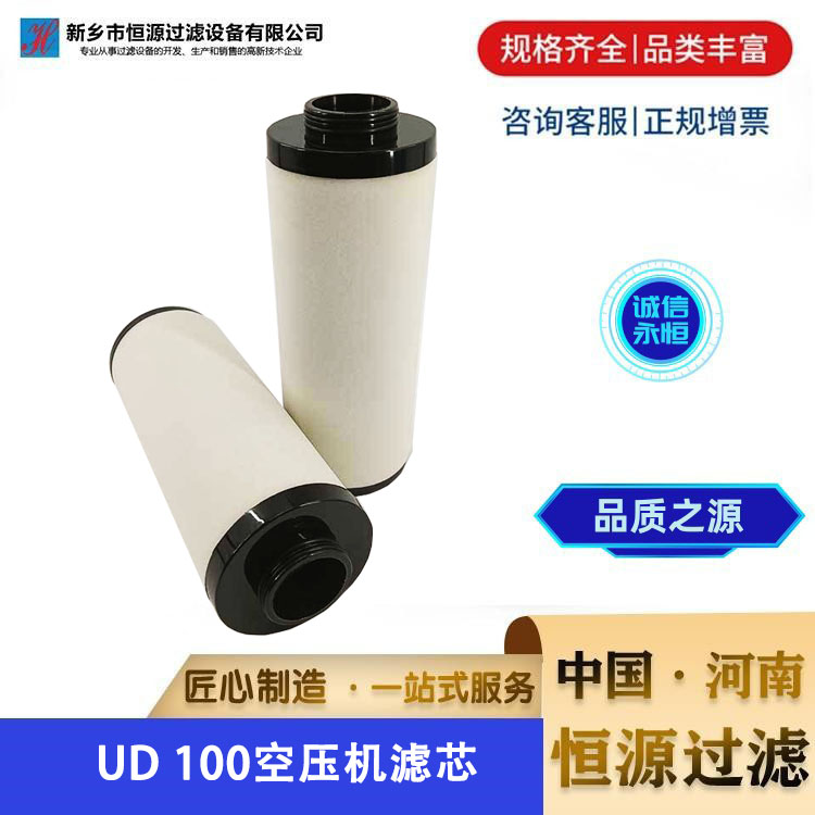 替代阿特拉斯空压机过滤器滤芯UD100 恒源过滤 支持定制