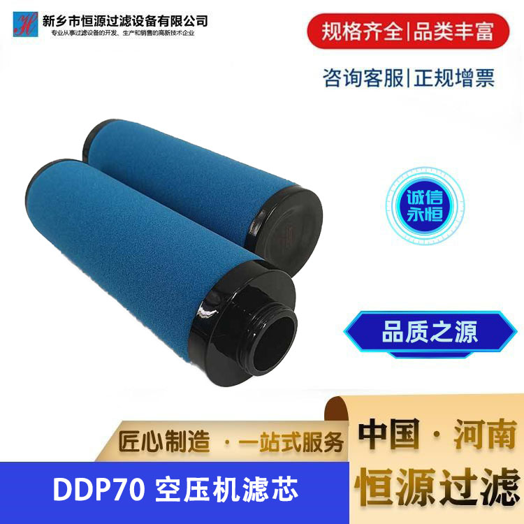 配件空气过滤器滤芯 DDP70 替代阿特拉斯空压机真空泵滤芯 恒源过滤