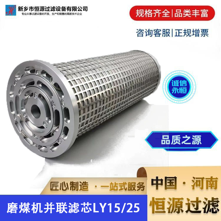 汽轮机滤 润滑油系统 冷油器油 不锈钢 三并联滤芯 LY-100/25 恒源过滤