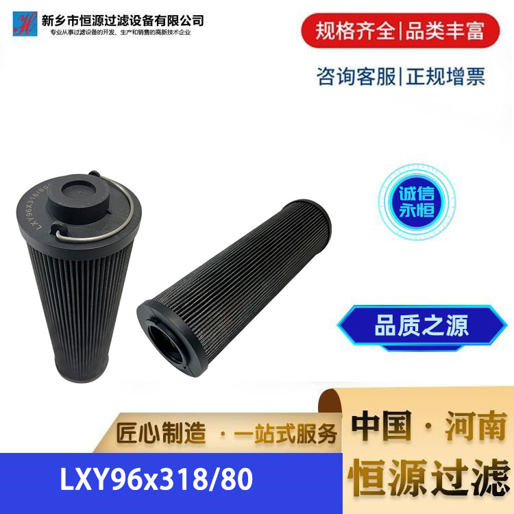 电厂不锈钢双筒过滤器润滑油滤芯 LXY96x318/80 恒源过滤 支持定制