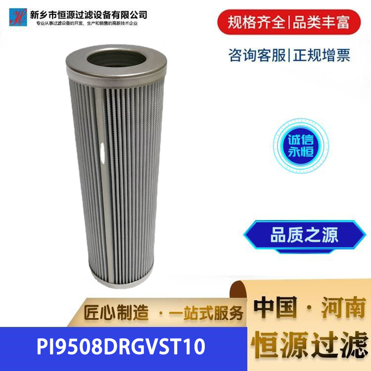 替代马勒过滤器 PI9508DRGVST10 工业液压油不锈钢折叠滤芯 恒源过滤