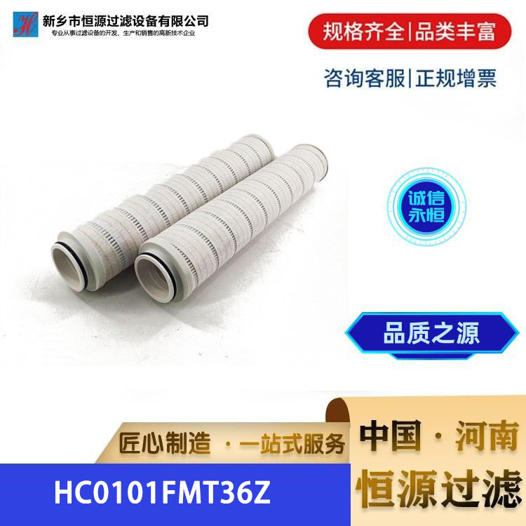 替代PALL颇尔电厂液压油润滑油 HC0101FMT36Z 双联过滤器滤芯 恒源