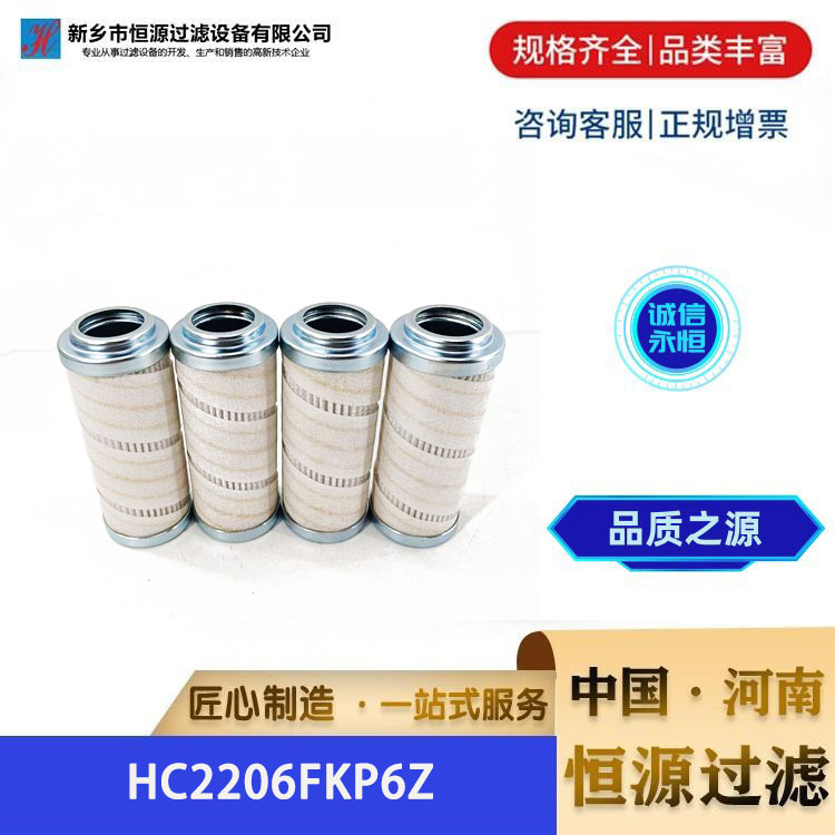 替代PALL HC2206FKP6Z液压油 颇尔过滤器滤芯电厂钢厂用 恒源过滤