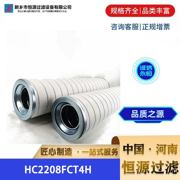 HC2208FCT4H 替代PALL颇尔过滤器 汽轮机泵液压滤油机滤芯 恒源过滤