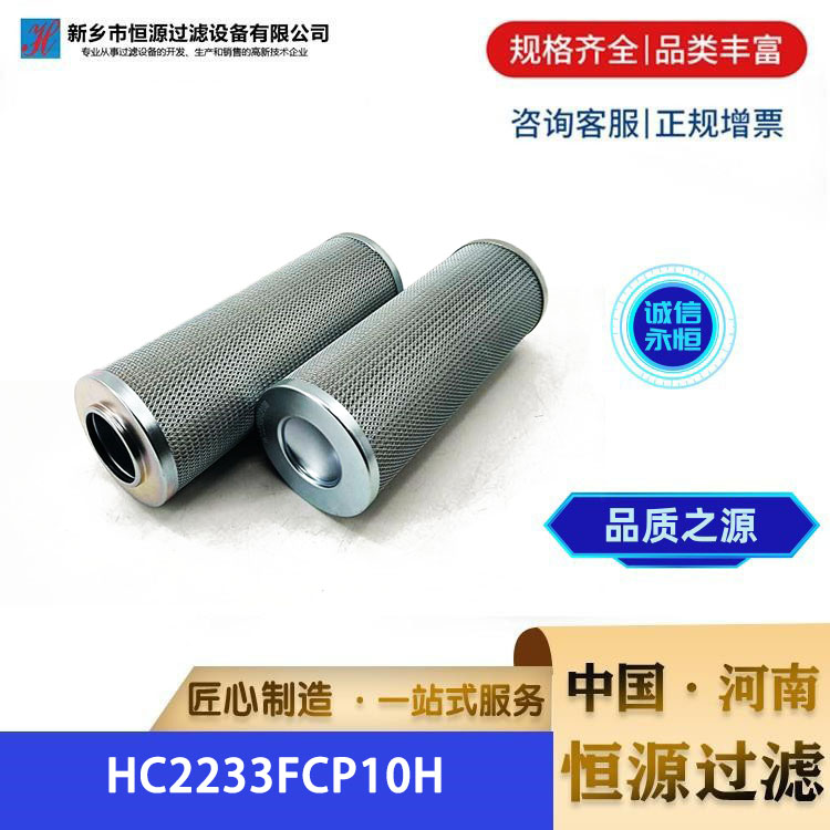 HC2233FCP10H 替代颇尔不锈钢管路 液压油除杂油气分离滤芯 恒源过滤