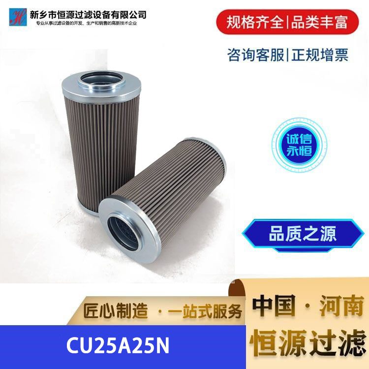 CU25A25N替代翡翠MPfilter液压油过滤器滤芯 恒源过滤