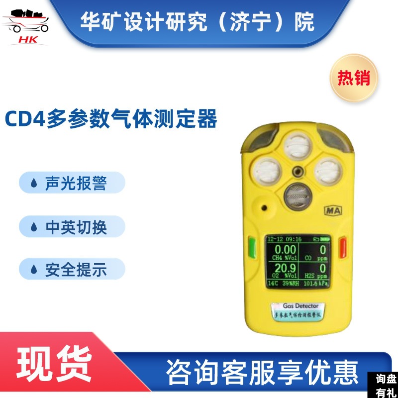 重量轻 操作简单多参数气体测定器 CD4多参数气体测定器