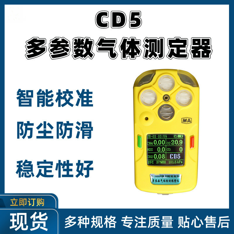声光报警 自动背光 重量轻多参数气体测定器 CD5多参数气体测定器