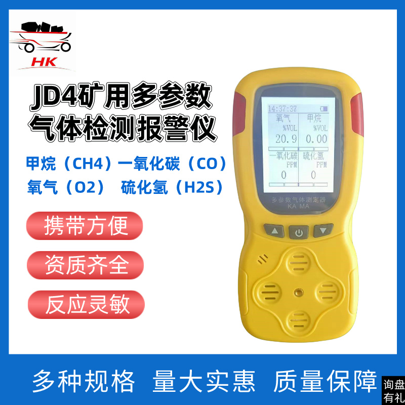 灵敏度高多参数气体检测报警仪 JD4(A)矿用多参数气体检测报警仪