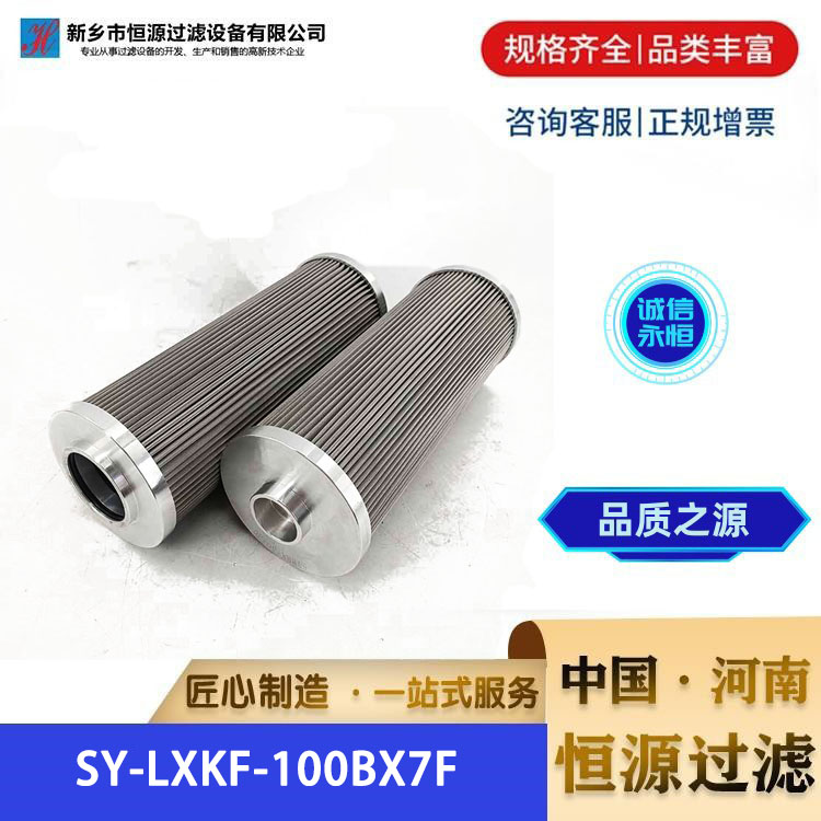 稀油站润滑油 SY-LXKF-100BX7F 液压油 泵车玻纤回油滤芯 恒源过滤