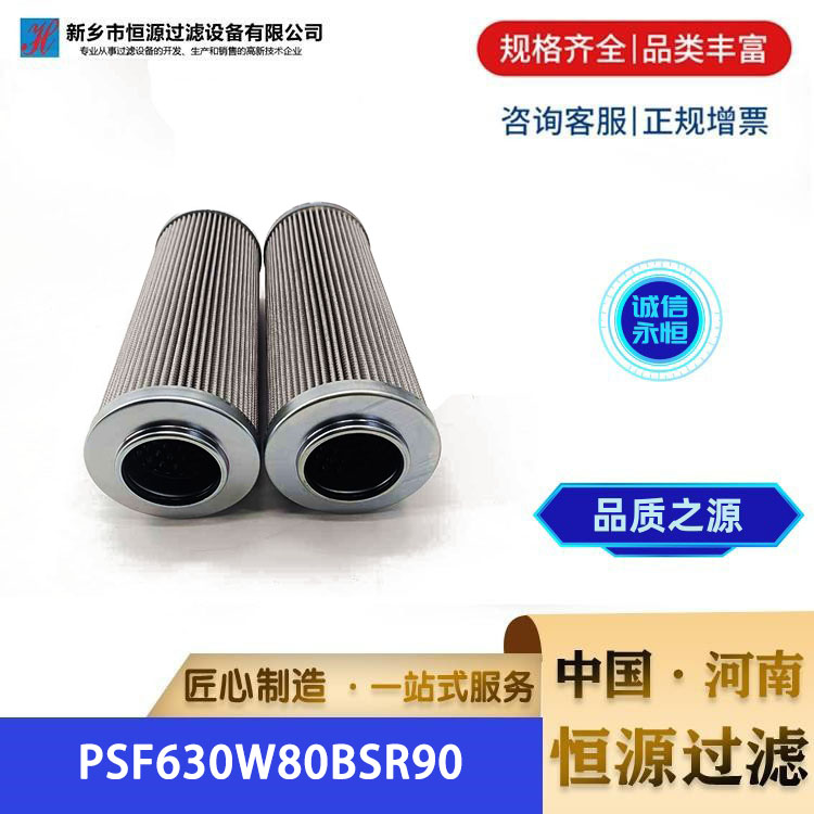 替代派克PSF630W80BSR90 电厂过滤器液压油滤芯煤矿滤油器 恒源过滤