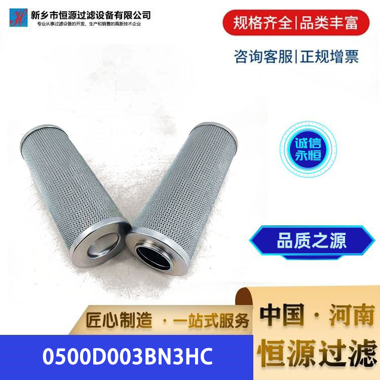 0500D003BN3HC替代贺德克液压油回油润滑油滤芯 恒源过滤 支持定制