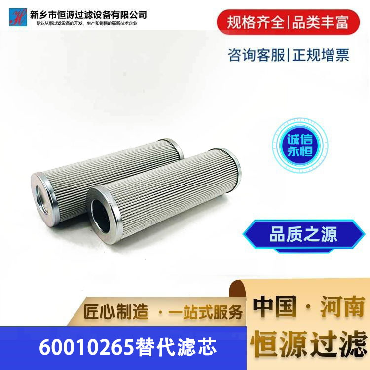 60010265替代马勒 液压油润滑油 不锈钢 折叠 玻纤滤芯 恒源过滤