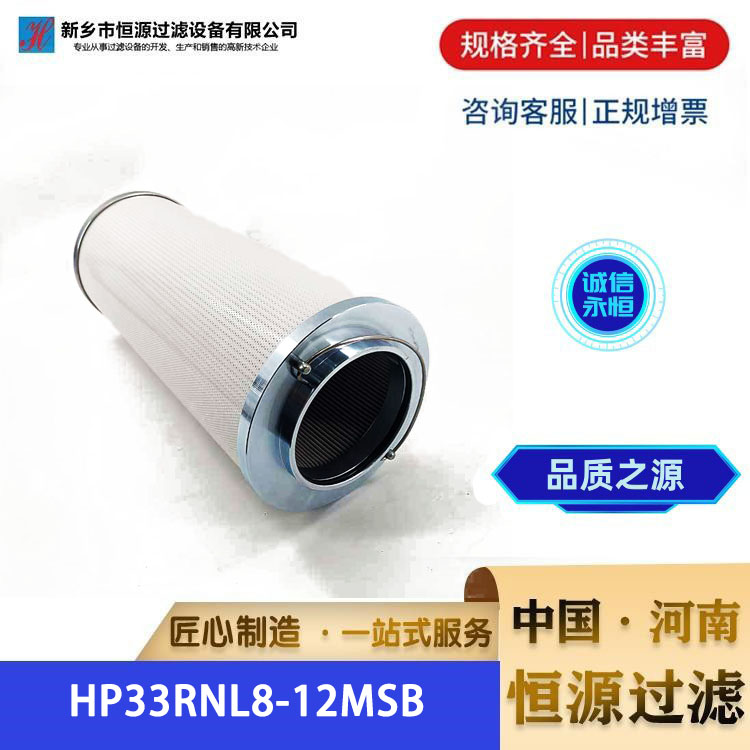 替代普瑞奇 汽轮机泵出口液压HP33RNL8-12MSB滤油机滤芯 恒源过滤