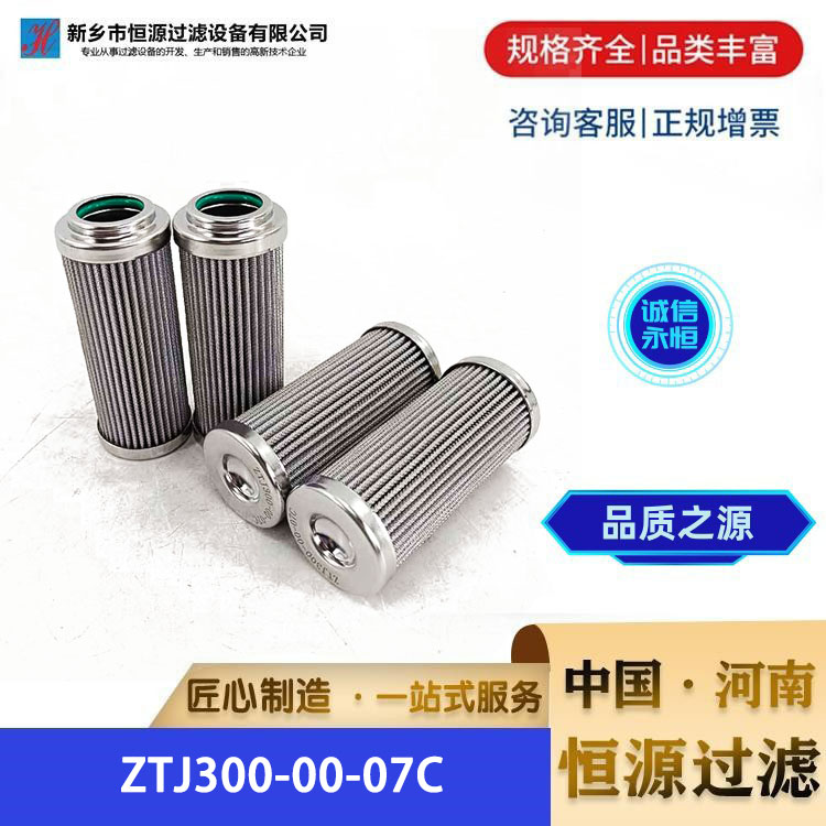 ZTJ300-00-07C 汽轮机回油液压油滤芯 电厂钢厂滤恒源过滤 支持定制