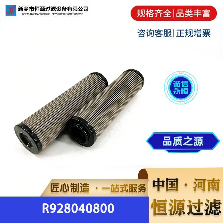 替代力士乐 R928040800 稀油站润滑油滤芯 液压油净化滤 芯 恒源过滤