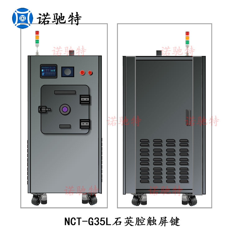NCT-G35L石英腔等离子清洗机半导体粘接改性