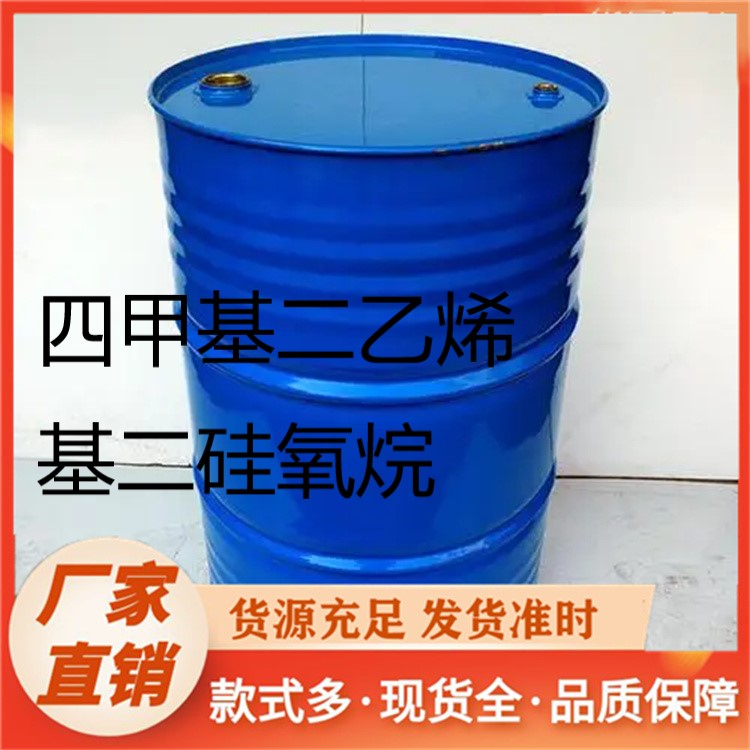 瑞狮  四甲基二乙烯基二硅氧烷（CAS号:2627-95-4)  纯度99%