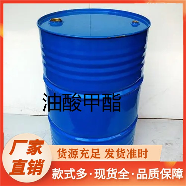 瑞狮 油酸甲酯 增塑剂抗水剂树脂的韧化剂CAS号112-62-9含量99%  实力厂家