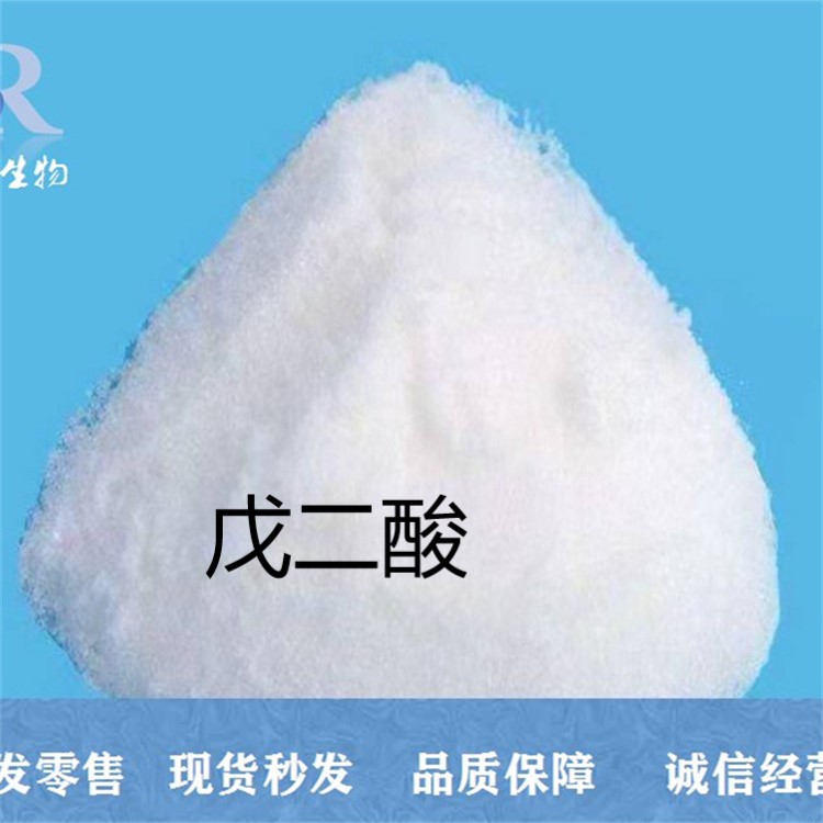 瑞狮  戊二酸 1,3-丙二羧酸 合成树脂橡胶引发剂  源头厂家