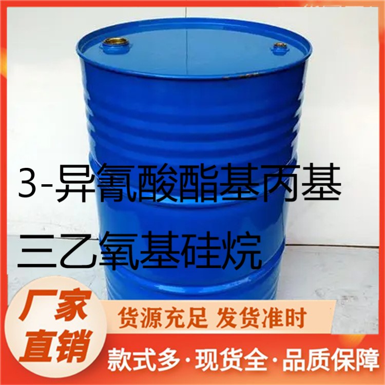 瑞狮 3-异氰酸酯基丙基三乙氧基硅烷 异氰酸丙基三乙氧基硅烷
