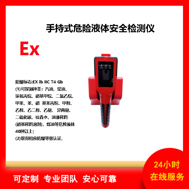 危险液体检测仪厂家