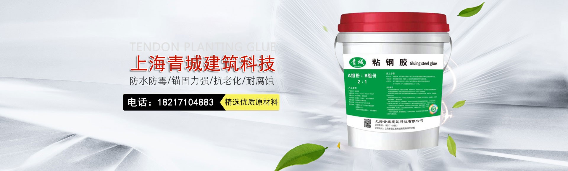 上海青城建筑科技有限公司