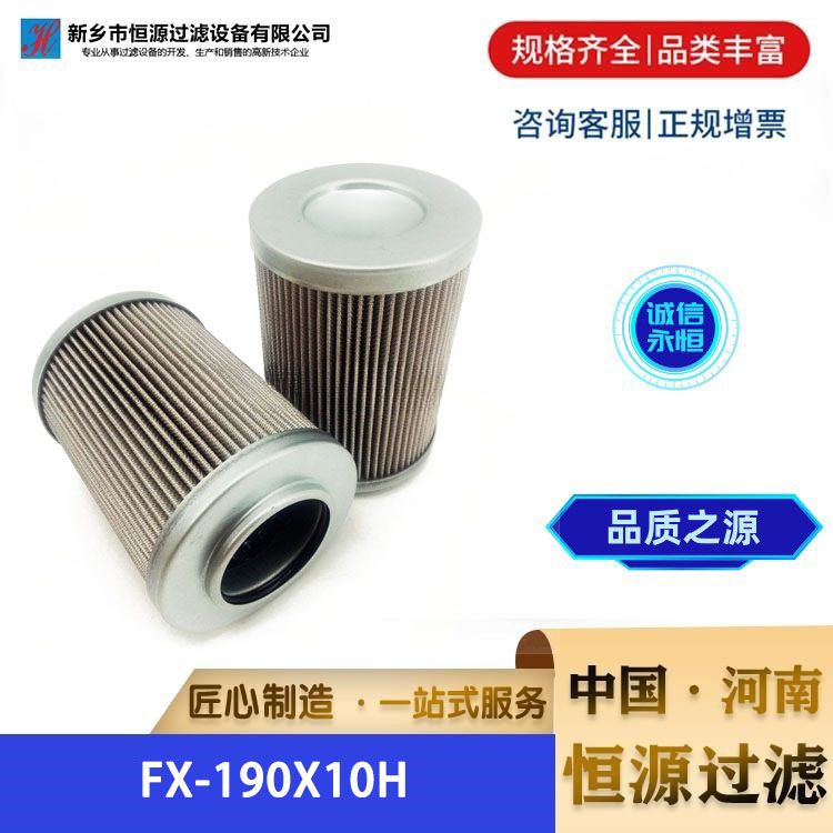 电厂 抗燃油磨煤机油滤芯 FX-190x10H 回油过滤器 恒源过滤 支持定制