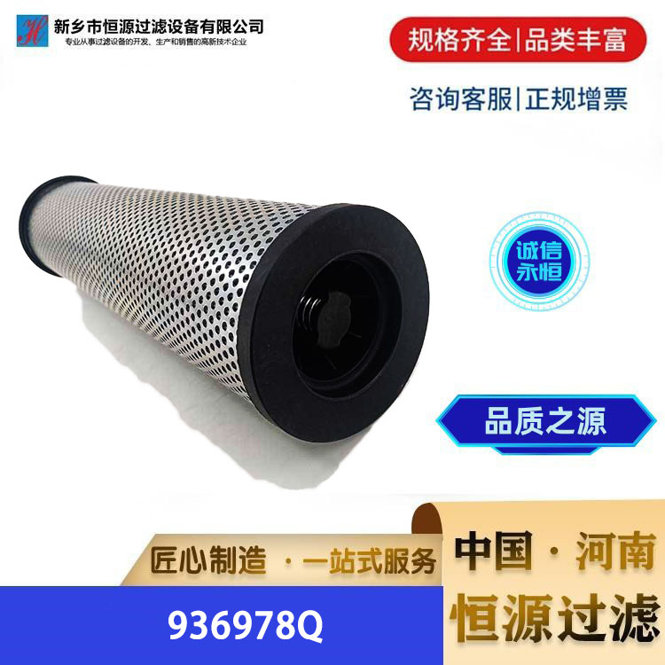 936978Q 替代派克过滤器液压油滤芯 电厂钢厂煤矿滤油器 恒源过滤
