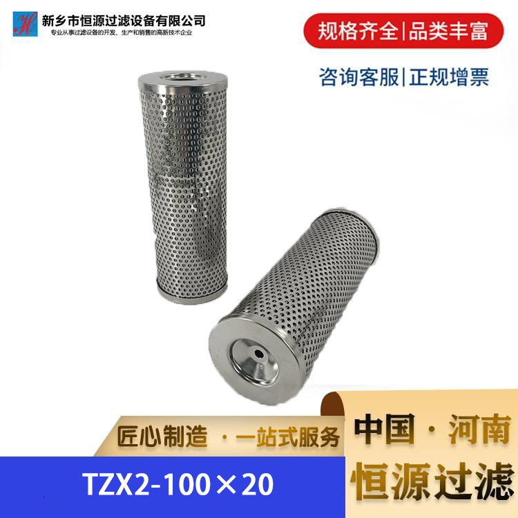 TZX2-100*30 油除杂质 发电厂汽轮机液压油玻纤回油滤芯 恒源过滤
