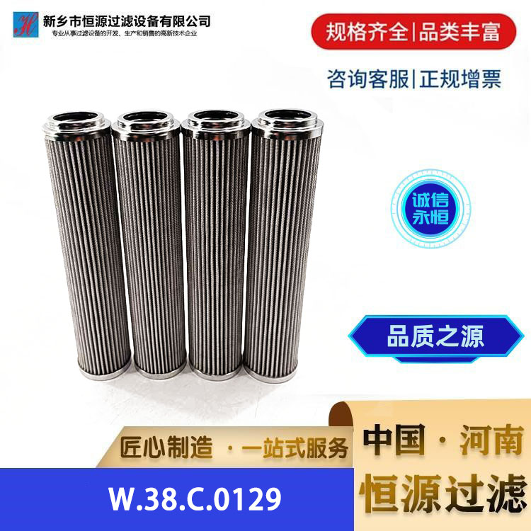 电厂抗燃油油动机 W.38.C.0129 原磨机润滑油站过滤器冲洗滤芯 恒源