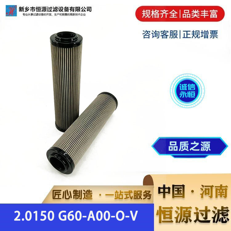2.0150.G60-A00-0-V R928048054替代力士乐滤器液压油滤芯 恒源过滤