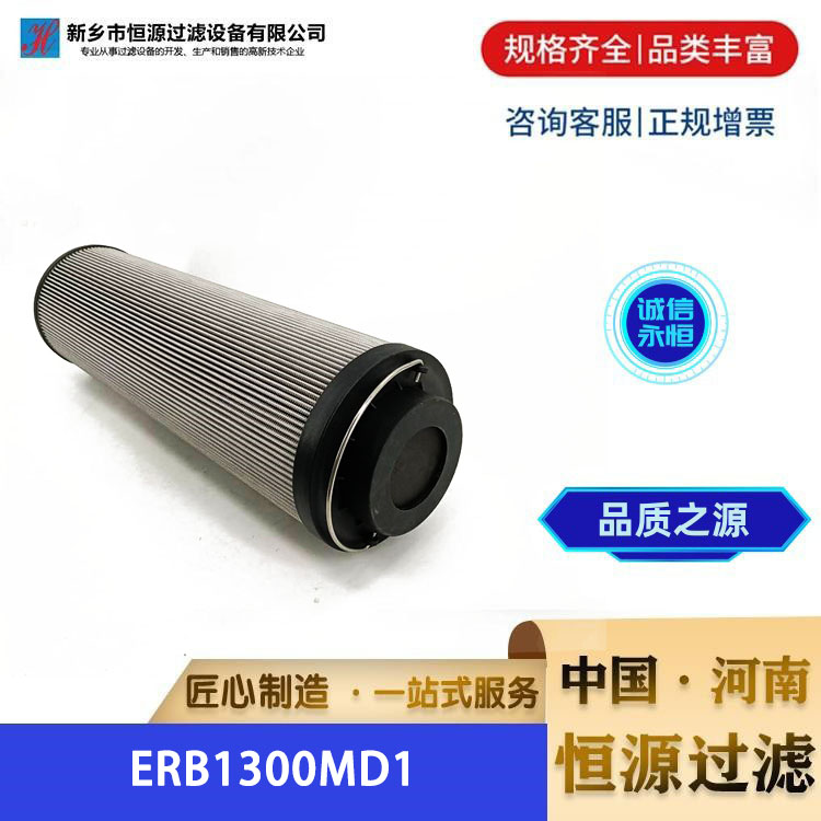 送风机润滑油站折叠滤芯 ERB1300MD1 恒源过滤 厂家 支持定制