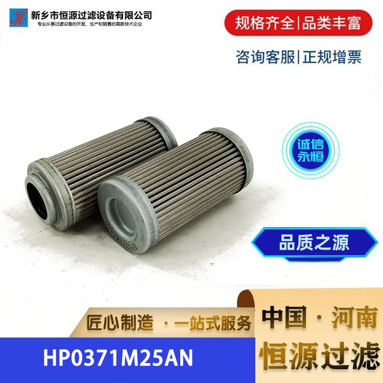 HP0371M25AN 替代 翡翠液压油磨煤机润滑油滤芯 恒源过滤 支持定制
