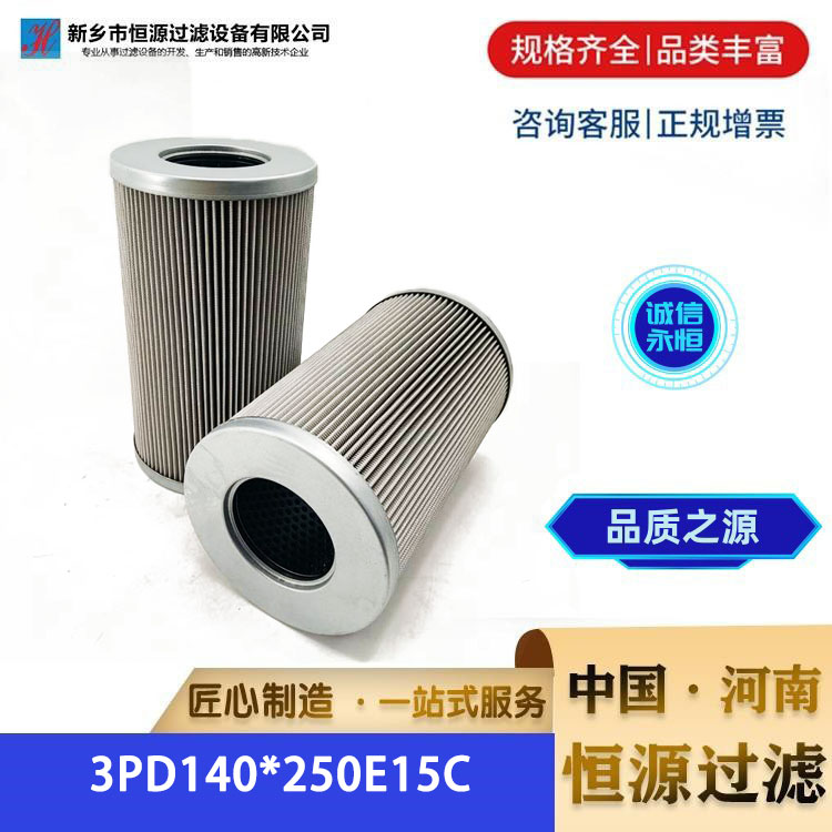 电厂润滑油站 3PD140*250E15C滤油机滤芯汽轮机液压油滤 恒源过滤