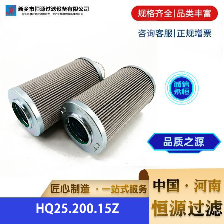 抗燃油HQ25.200.15Z发电厂哈汽互换液压油滤芯 恒源过滤 支持定做